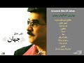 GREATEST HITS OF JAHAN | بهترین آهنگهای جهان