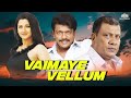 Vaimaye Vellum Full Movie | Parthiban, Rachna Banerjee | Superhit Action Movie
