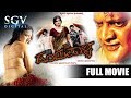 Dandupalya - New Released Kannada Movie | Pooja Gandhi, Ravishankar | 2019 Kannada Movies