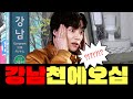 I look for the cheapest rent in the most expensive area in Korea  | 10KD-500PM Gangnam | Ahn Jaehyun