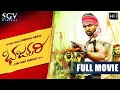 Bharjari - ಭರ್ಜರಿ Kannada Full HD Movie | Dhruva Sarja | Rachita Ram | Haripriya | Chethan Kumar