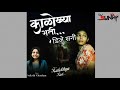 Kalokhya Rati | Sakshi Chauhan | Animesh Thakur | Dj Sunny Rasayani |