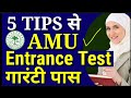 AMU Aligarh के टेस्ट की गारंटी तैयारी 🔥| AMU Admission 2024 | AMU Entrance Test Tips