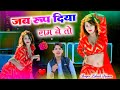 जब रूप दिया राम ने !! Singer - Lokesh Kumar !! New Rasiya Song !!