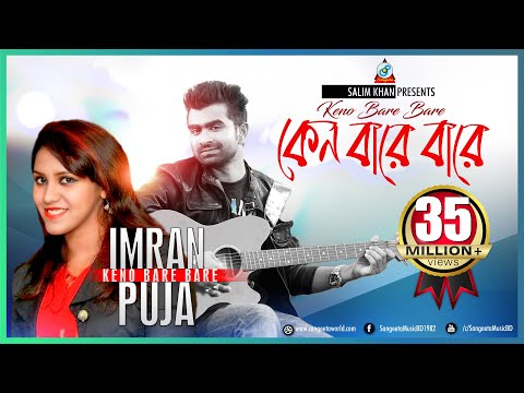 Keno bare bare by puja n imran