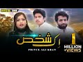 ik Shakhs  | Prince Ali Khan  | Official Music Video | 2022 | Prince Ali Khan Official