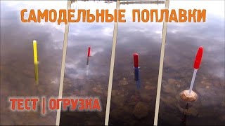Поплавок своими руками быстро 76