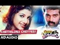Chethilona Cheyyesi Full Song || Bombay Priyudu || JD Chakravarthy,Rambha, Keeravani || Telugu Songs