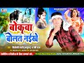 बोकवा बोलत नईखे | Triloki Lahri Beby Raj | New Bhojpuri Hit Song 2024 | Bokwa Bolat Naikhe | Neelam