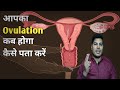 Early ovulation Sign after period | women egg release time / fertile cervical mucus / ovulation