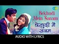 Bekhudi Mein Sanam with lyrics | बेखुदी में सनम | Lata Mangeshkar | Mohammed Rafi