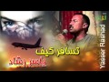 ياسر رشاد - تسافر كيف