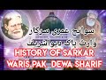 history of sarkar Waris dewa Sharif|life story karamat Haji Waris Shah dewa Sharif|suhel Ahmad Warsi