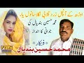 Deed ki Piyasi Nazron Ny Kar lya | Singer Muhammad Hussain Bandial | M.Hussain Bandial old Urdu Song