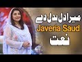 Mera Dill Badal Dy | Ehed e Ramzan | Javeria Saud | Ramzan 2019 | Express Tv | ET1