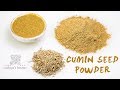 অল্প সময়ে জিরা পাউডার এবং জিরা পেস্ট করার সহজ পদ্ধতি | Homemade Cumin Powder & Paste | Jeera Powder