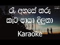 Ra Ahase Tharu Kata Paya Diluna Karaoke (without voice) - රෑ අහසේ තරු කැට පායා දිලුනා