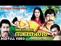 Avarude Sanketham  Malayalam Full Movie HD