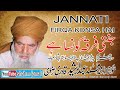Jannati Firqa Konsa Hai  Peer Abu Muhammad Muhammad Abdul Rasheed Rizvi Qadri Samundari  🕋