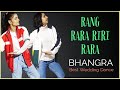 Rang Rara Riri Rara - Bhangra | Dance Cover | Sarbjit Cheema | Sukhpal Sukh | The Nachania