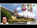 Orumanikkorumani | Tamil Devotional Video Song | Seerkazhi S. Govindarajan | Vinayagar Songs