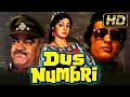 Dus Numbri (1976) Bollywood Full (HD) Hindi Movie | Manoj Kumar, Hema Malini, Pran, Bindu