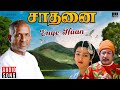 Enge Naan Song | Saadhanai Movie | Ilaiyaraaja | Prabhu | Malaysia Vasudevan | Vani Jayaram