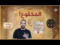 حكم الخلع في الإسلام | عبدالله رشدي - abdullah rushdy