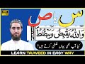 SEEN or SAAD - س اور ص | Ahkaam e Tajweed Class - #30 | Qari Aqib | Urdu/ Hindi