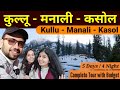 Kullu Manali Kasol Tour | kullu Manali Tourist Places | Manali Travel guide | Manali tour Budget