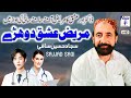 Ishq Ke Mareez | Sajjad Hussain Saqi | 2021 Dukhi Dohre | Sajjad Saqi Official
