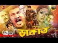 Dakat (ডাকাত) Bangla Movie | Jashim । Nuton । Babita। Bapparaj। Lima | Ahmed Sharif। SB Cinema Hall