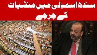 Kia Apnay Pee Hay ?? Speaker Sindh Assembly | Headlines 3:00 PM