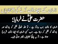 Acha Waqt Any Sy Pehly Ye 5 Nishayan | Hazrat Ali Ny Farmaya