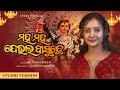 Maha Maha deula basuchhe | Archana Padhi | new sambalpuri Bhajan | Durga Puja Special | EfU