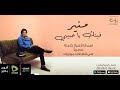 Mohamed Mounir  -  Fenak Ya Habiby | محمد منير- فينك ياحبيبي