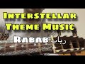 Rabab Lesson # 92- Interstellar Movie Theme (Rabab Cover)