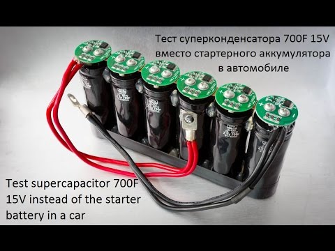 Аккумулятор конденсатор своими руками Аккумулятор конденсатор своими руками