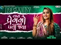 Tara Prem Mo Ame Pati Ja (Remix) | Hiral Raal | Sad Song | New Gujrati DJ Song 2024 | Rajan Dhaval