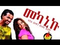 መካኒኩ - Ethiopian Movie - Mekaniku Full Movie (መካኒኩ ሙሉ ፊልም) 2015
