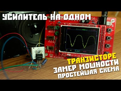 Усилитель на кт805ам Усилитель на кт805ам