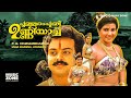 Puthooramputhri Unniyarcha | Full Movie HD | Vani Viswanath, Devan, Kunchacko Boban, Siddique