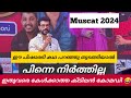 Live Stage Program In Muscat / Ramesh Pisharody Viral Videos / കോമഡി വീഡിയോസ് മലയാളം / ട്രോൾ വീഡിയോ