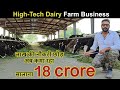 Left MNC job to start High-Tech Dairy Farm || Jersy HF Cow farming business India 🇳🇿