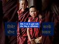 तिबेटियन की हैरतंगेज बौध्द परंपरा 😲 नमो बुद्धय 💙 जय भीम 💙
