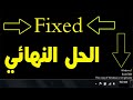 علمني دوت كوم | حل مشكله الشاشه السوداء في ويندوز 7 و 8 و 8.1 | This copy of windows is not genuine