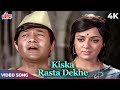 Kiska Rasta Dekhe Song in 4K | Kishore Kumar Songs | Dev Anand, Hema Malini | Joshila 1973 Songs