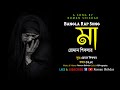 MAA [ মা❤️] Bangla Rap Song 2023 | Lyrical Video | Maa Go Ma Mon Kade Sudu😭 | C-Let | Roman Shikdar