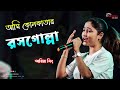 Ami Kolkatar Rossogolla | আমি কলকাতার রসগোল্লা | Kavita Krishnamurty | Debashree Roy | Ariya Sing