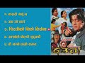 Deuta (1991) - Jukebox ||देउता नेपाली फिलिमका गीतहरु ||Nepali Movie Song ||HD Audio